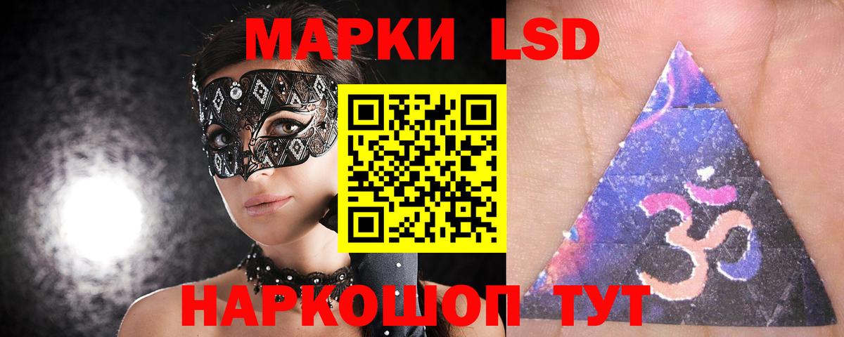 Лсд 25 экстази кислота  LSD-25 экстази кислота  LSD-25 экстази  Краснодар  Вход с VPN 