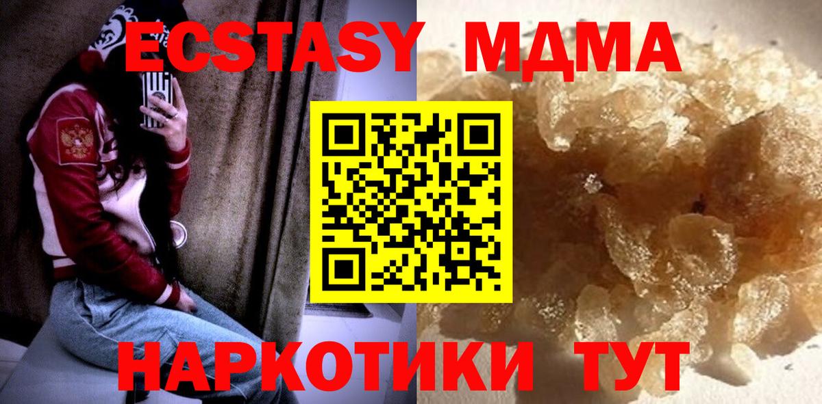 MDMA  Вход с VPN  MDMA Molly  Краснодар  МДМА кристаллы 