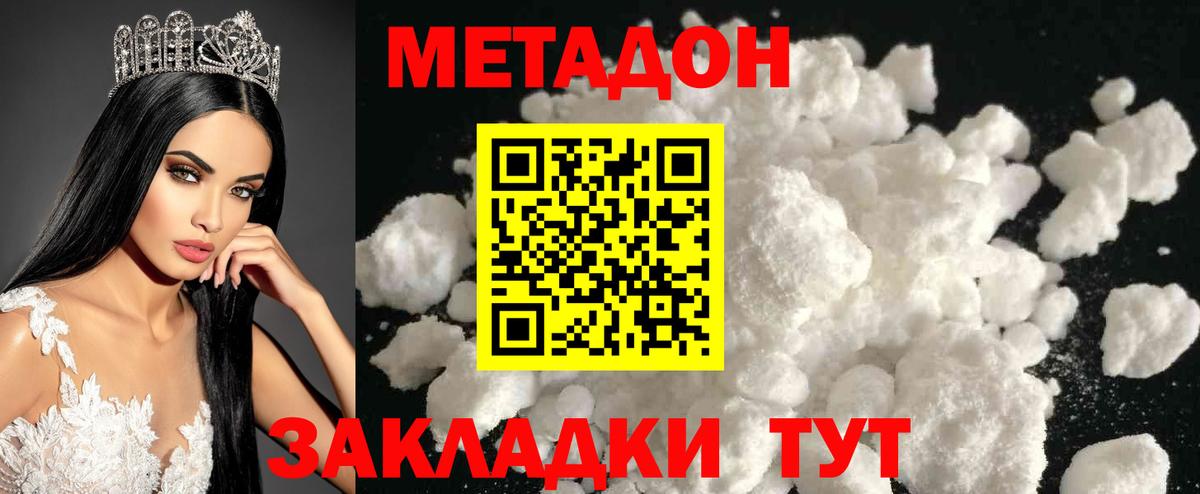 Краснодар  Метадон methadone  Вход с VPN 