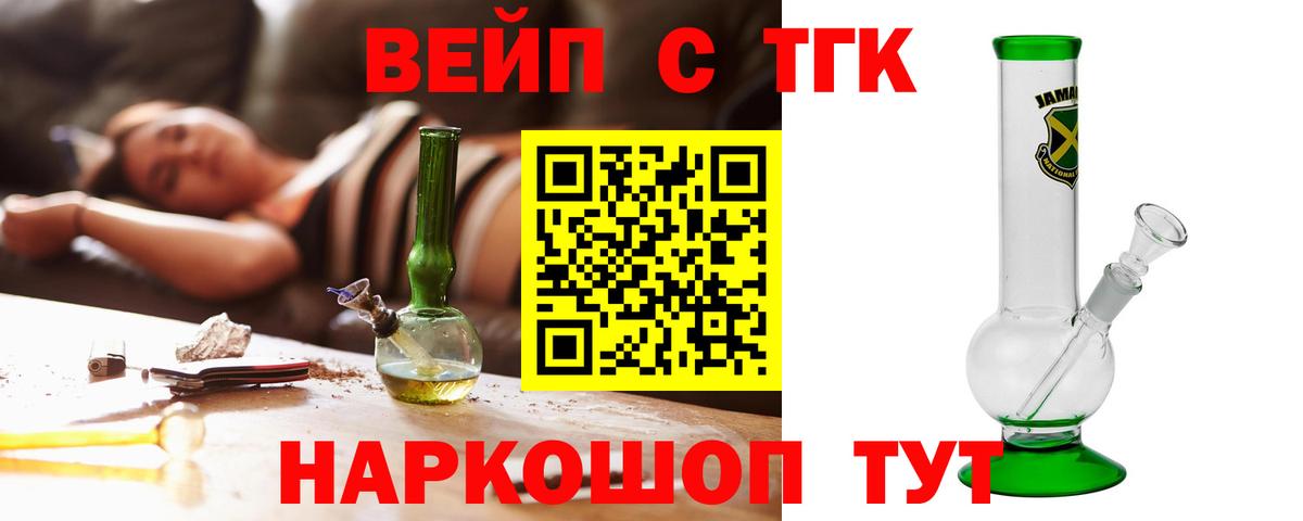 ТГК жижа Краснодар